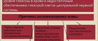 гипогликемическая кома