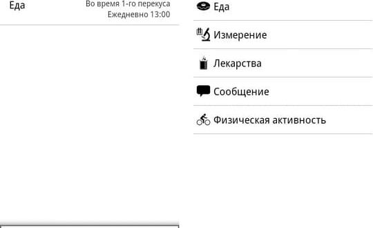 приложения для диабетиков