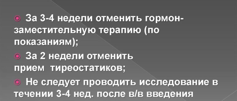 сцинтиграфия паращитовидных желез